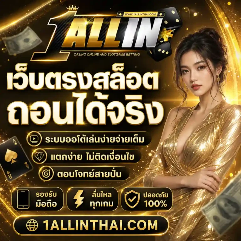 1 allin วอเลท