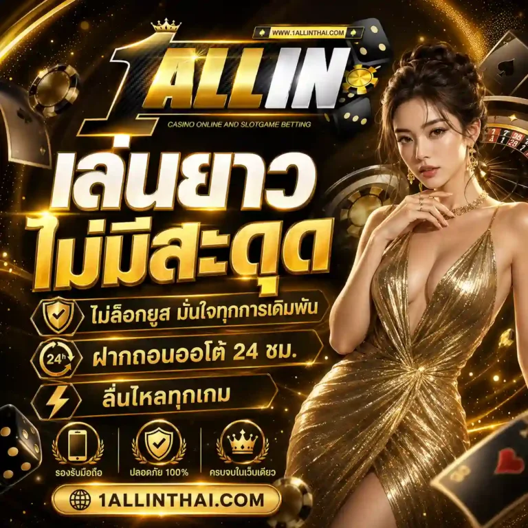 เว็บสล็อต oneallin เว็บตรง